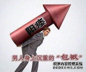 马鞍山三个导致阳痿的重要原因,你清楚吗?