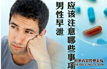 马鞍山当涂县男性早泄能否治疗?